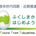 二世帯住宅に使える補助金は？ 福島県多世代同居・近居推進事業